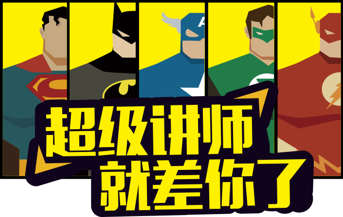 誠(chéng)聘英才