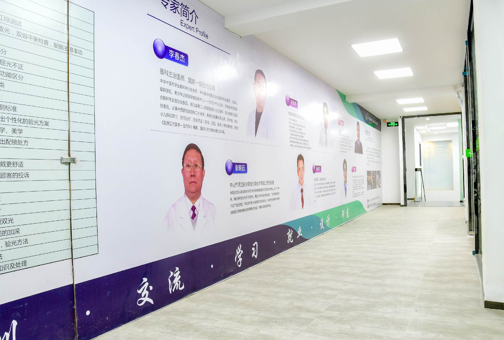 視普泰眼鏡培訓(xùn)學(xué)院