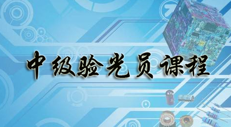 中級(jí)眼鏡驗(yàn)光師培訓(xùn)考證班