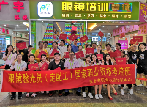 第七屆驗光定配培訓(xùn)班學(xué)員大合影
