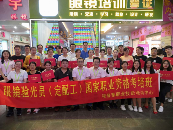 第七屆驗光配鏡培訓(xùn)班學(xué)員合影
