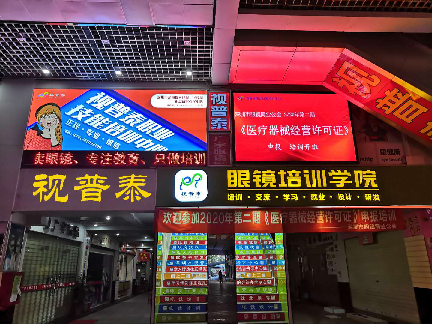 眼鏡驗(yàn)光師培訓(xùn)學(xué)校