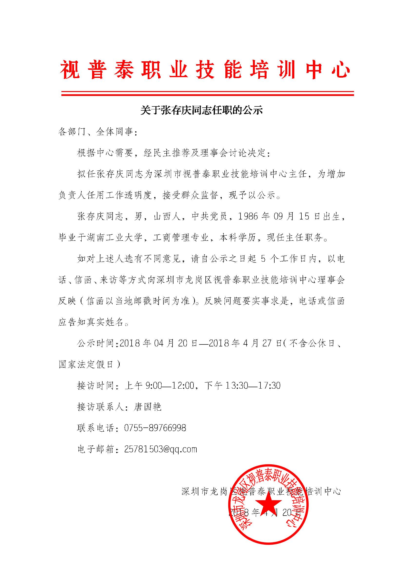 主任任職公示