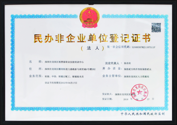 驗光師