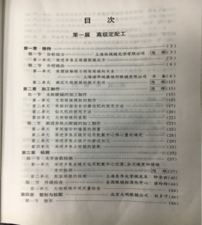 眼鏡定配工