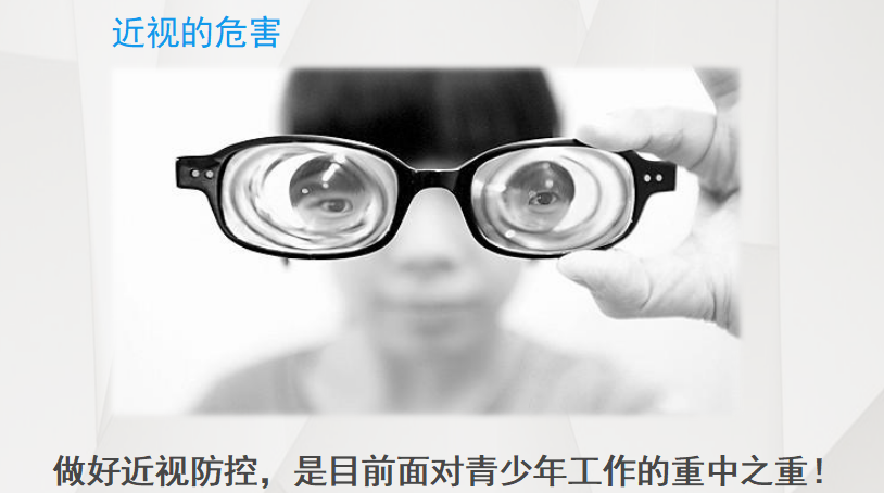 視力維護(hù)與矯正