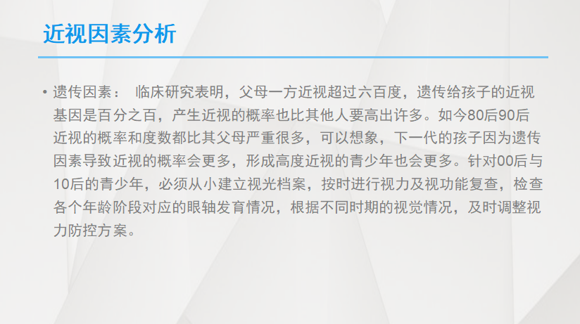 視力維護(hù)與矯正