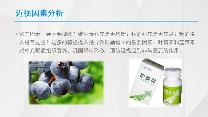 視力維護(hù)與矯正