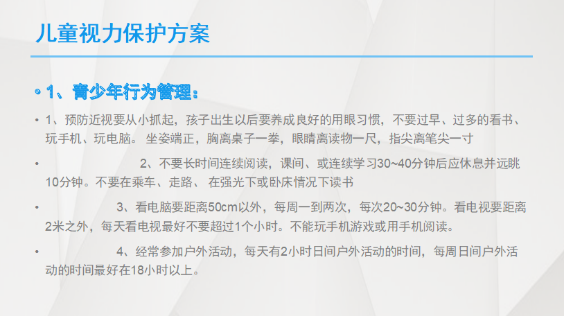 視力維護與矯正