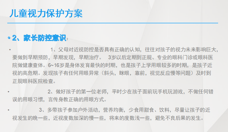 視力維護與矯正
