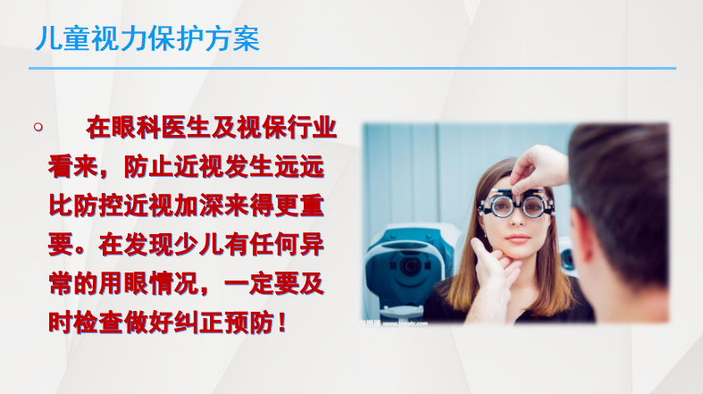 視力維護(hù)與矯正