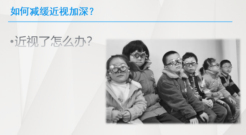 視力維護(hù)與矯正