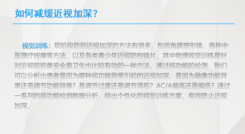 視力維護與矯正