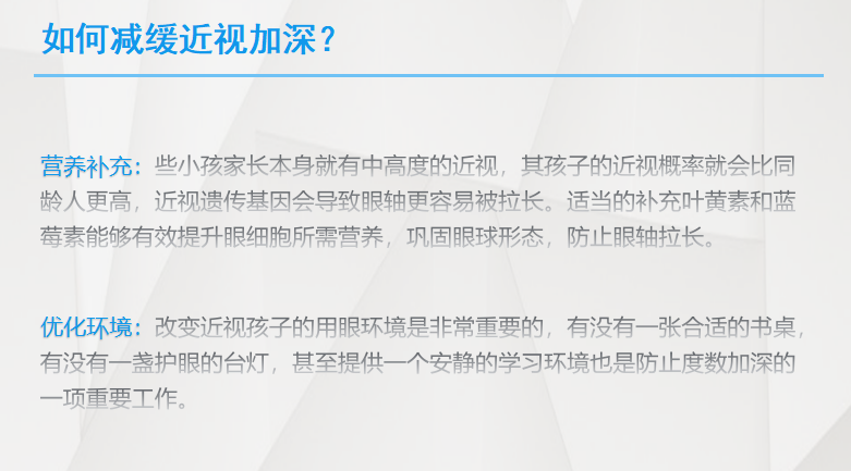 視力維護(hù)與矯正
