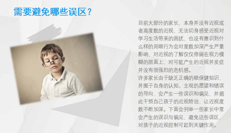 視力維護(hù)與矯正