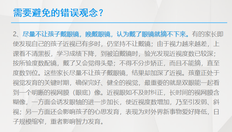 視力維護(hù)與矯正