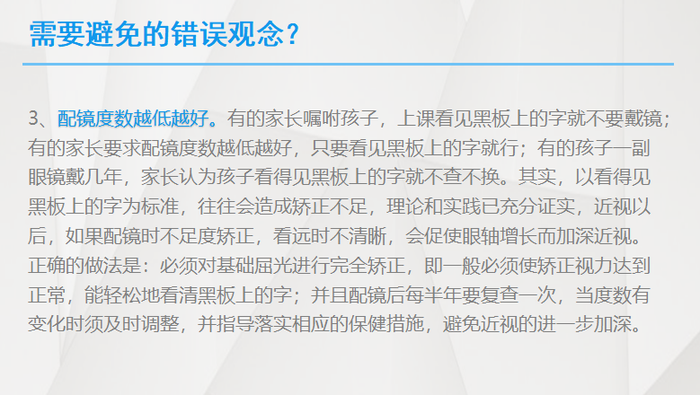 視力維護(hù)與矯正
