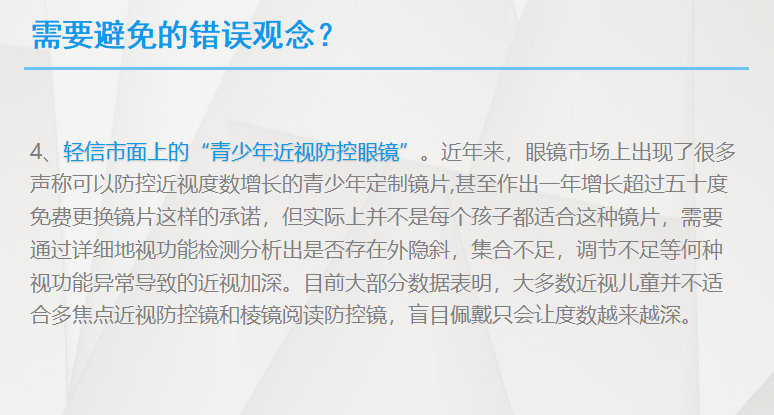 視力維護(hù)與矯正