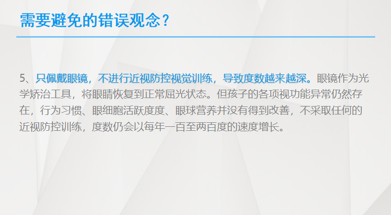 視力維護(hù)與矯正