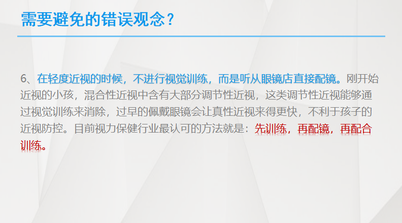 視力維護(hù)與矯正