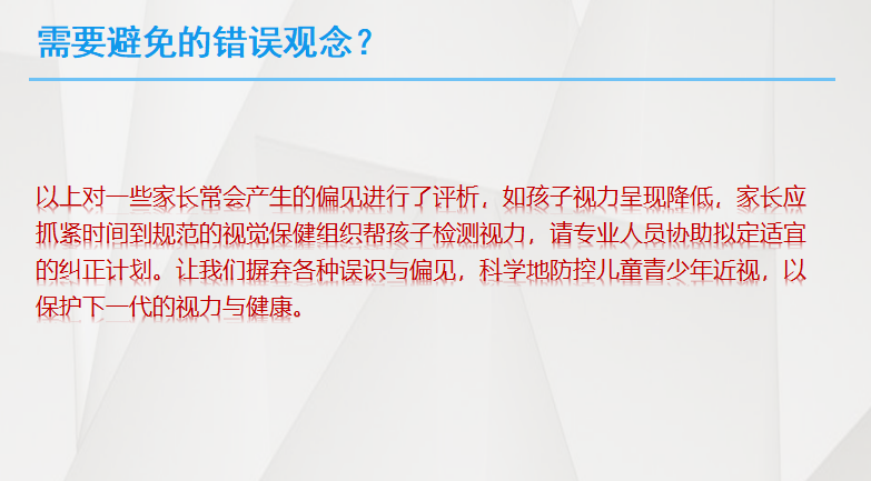 視力維護(hù)與矯正