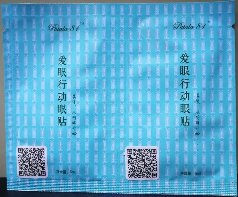 愛(ài)眼行動(dòng)眼貼