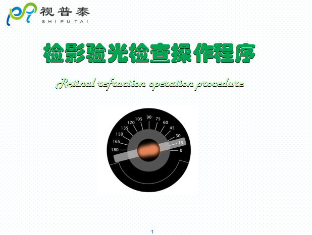檢影鏡驗(yàn)光流程