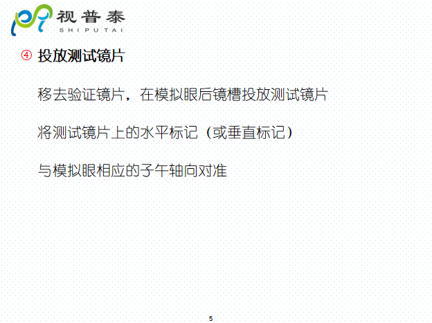 檢影鏡驗(yàn)光流程