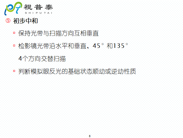 檢影鏡驗光流程