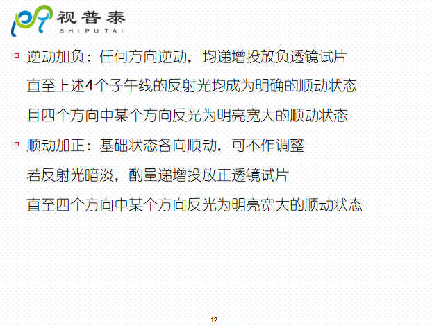 檢影鏡驗(yàn)光流程