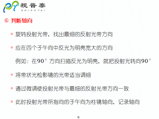 檢影鏡驗(yàn)光流程