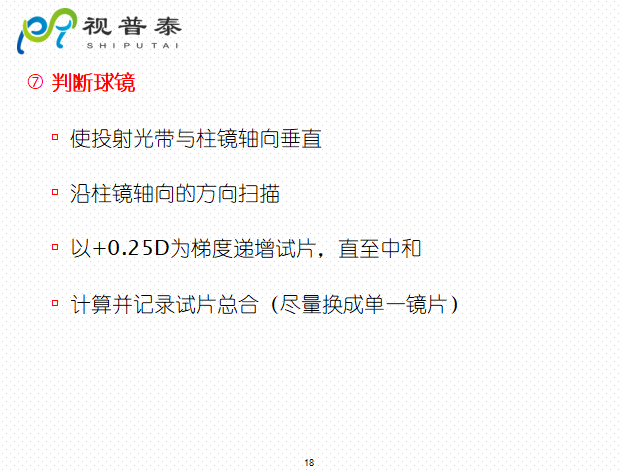 檢影鏡驗(yàn)光流程