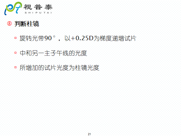 檢影鏡驗(yàn)光流程
