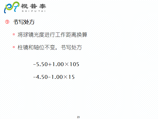 檢影鏡驗(yàn)光流程