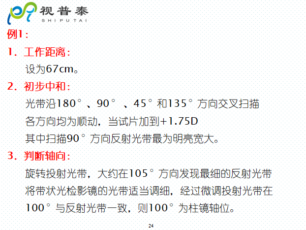 檢影鏡驗(yàn)光流程