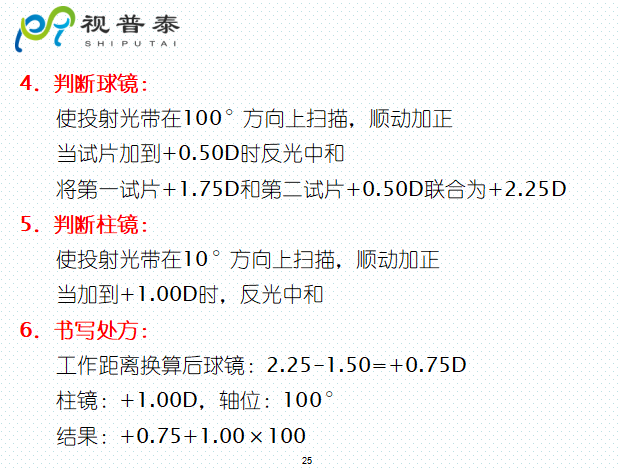 檢影鏡驗(yàn)光流程