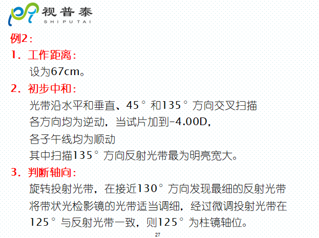 檢影鏡驗(yàn)光流程