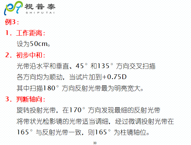 檢影鏡驗(yàn)光流程