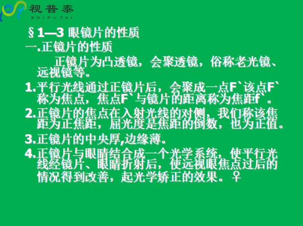眼鏡片的結(jié)構(gòu)基礎(chǔ)與材料