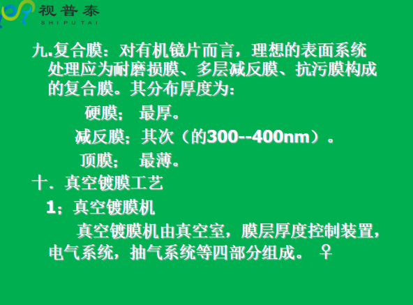 眼鏡片的結(jié)構(gòu)基礎(chǔ)與材料
