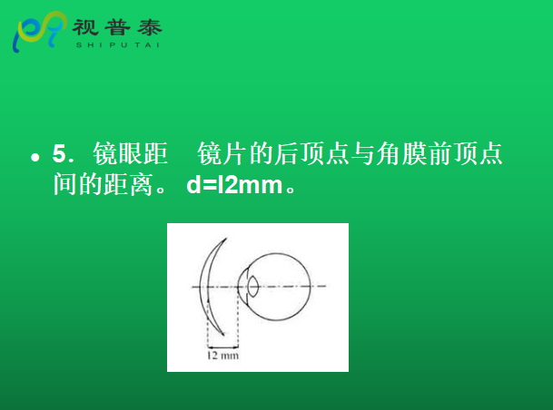 眼鏡的整形校配