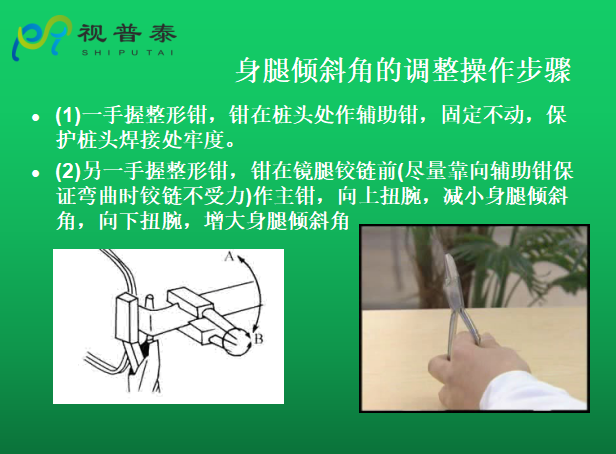 眼鏡的整形校配