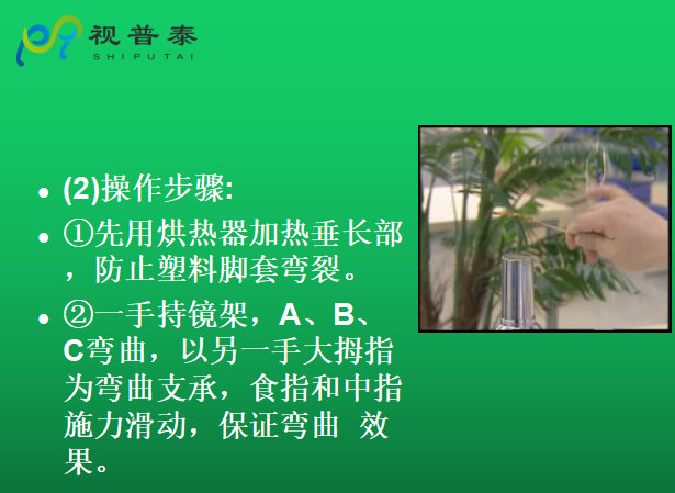 眼鏡的整形校配