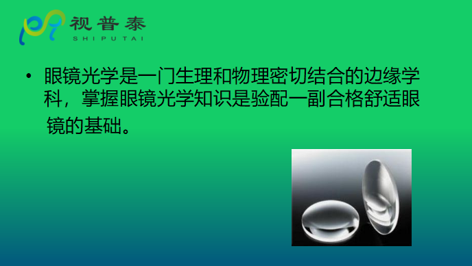 眼鏡光學知識