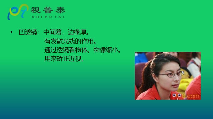 眼鏡光學(xué)知識