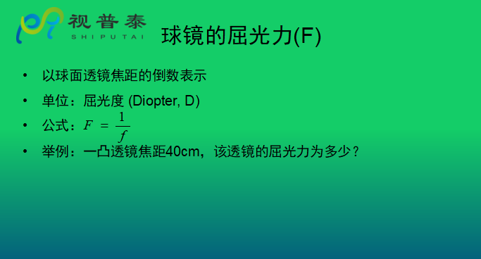 眼鏡光學(xué)知識