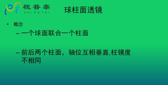 眼鏡光學(xué)知識