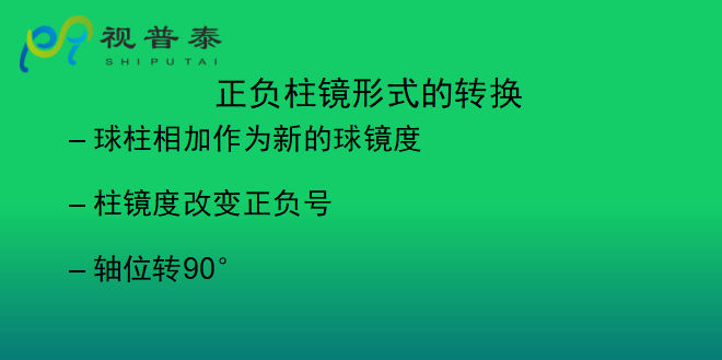 眼鏡光學(xué)知識