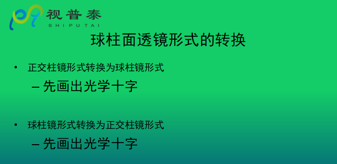 眼鏡光學(xué)知識