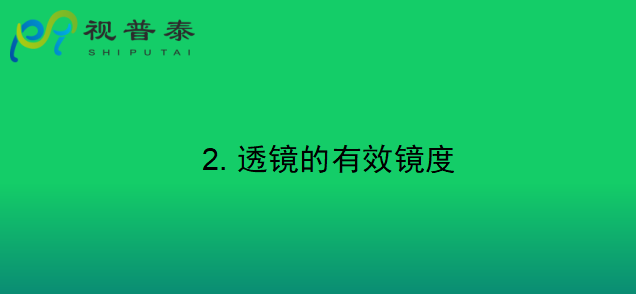 眼鏡光學(xué)知識